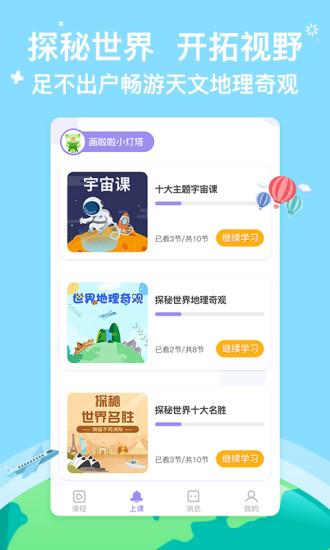 画啦啦小灯塔学堂 v5.3.2