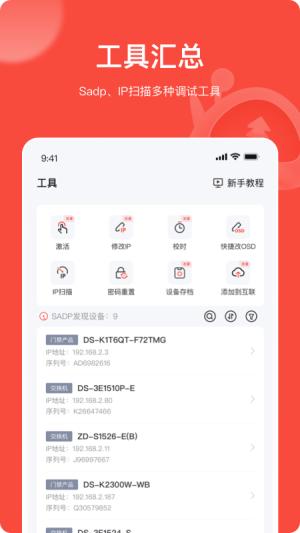 海康威视易调试 v3.4.2