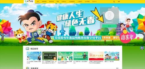 青骄课堂第二课堂