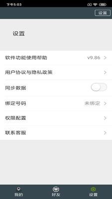 安心360手机定位 v3.5.3