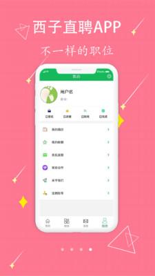 西子直聘 v6.1.2