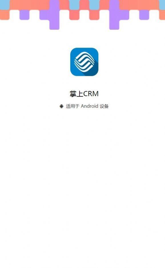 掌上CRM v4.2.4