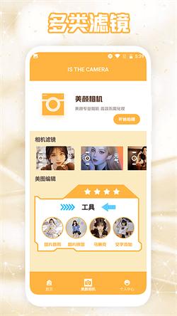 完美相机高级版 v5.3.4