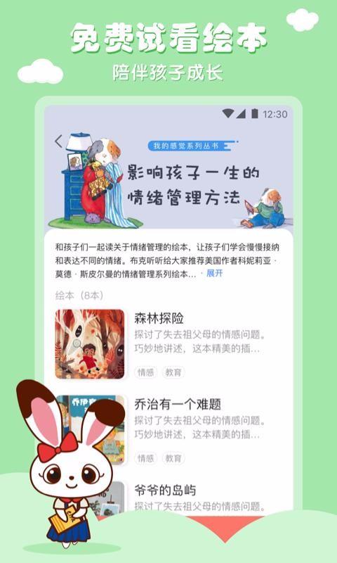 布克听听绘本 v6.5.3