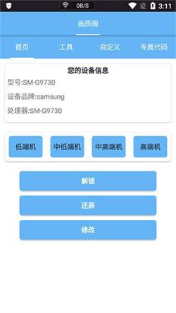 皮卡熊top画质助手 v5.0.3