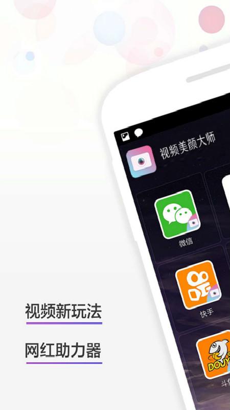 主播视频美颜大师 v5.1.3