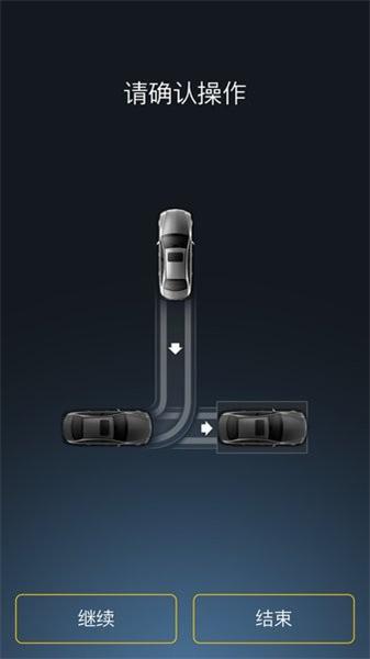 多向遥控泊车 v5.0.3