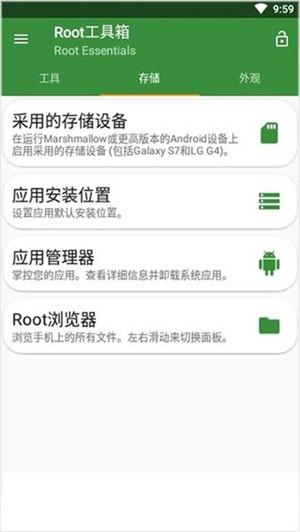 Root工具箱 v6.3.2