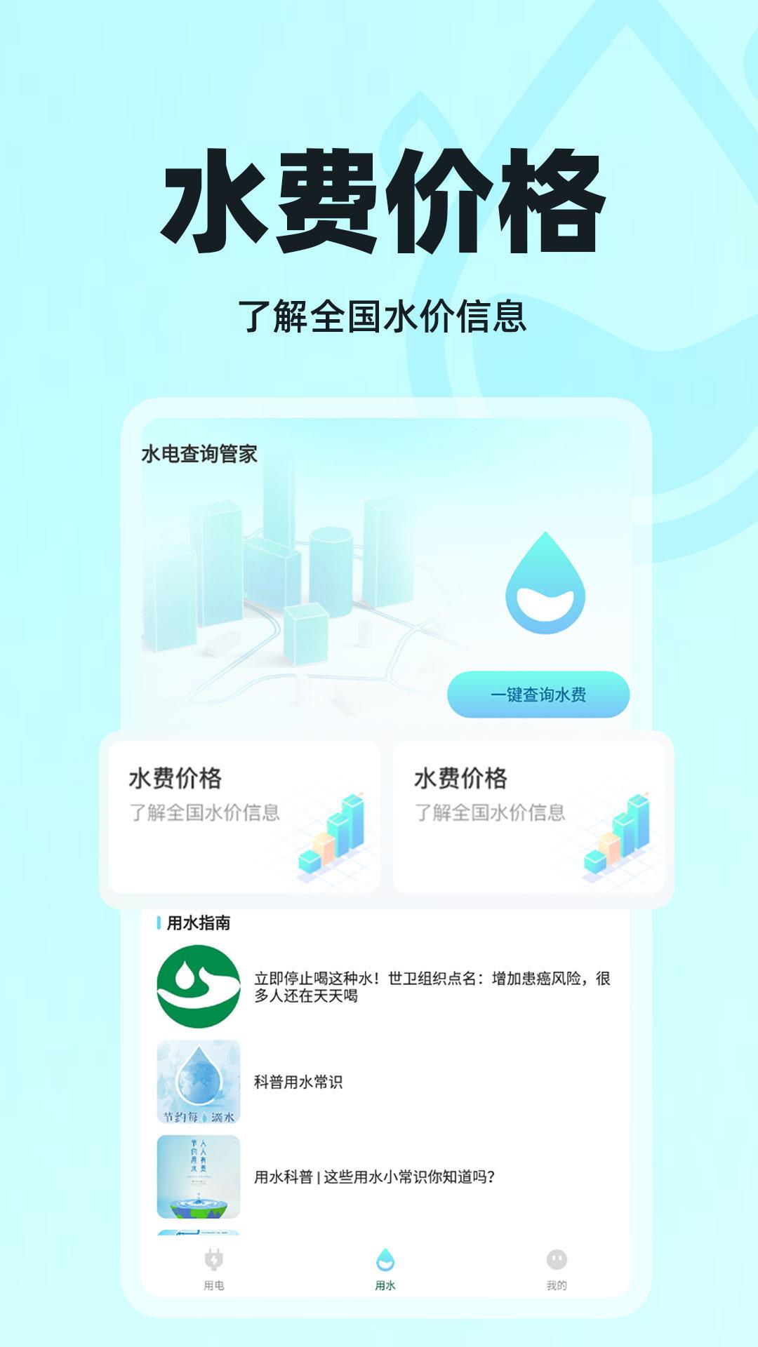 水电查询管家 v4.0.2