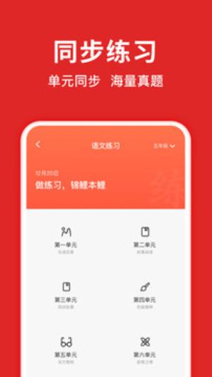 题拍拍拍照搜题 v6.3.1
