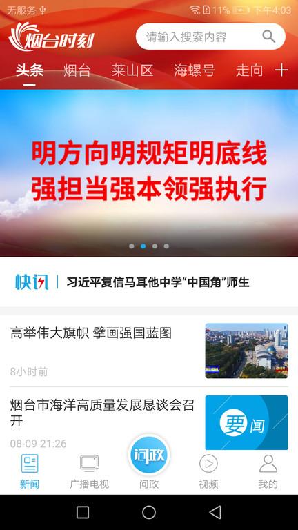 烟台时刻