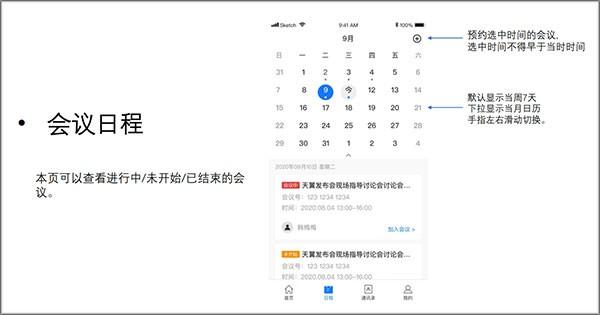 天翼云会议HD版 v5.1.4
