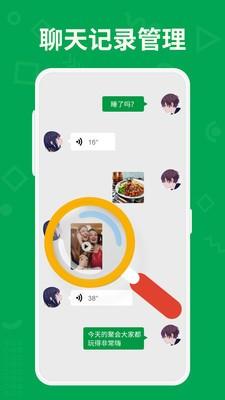 聊天记录恢复 v5.0.3