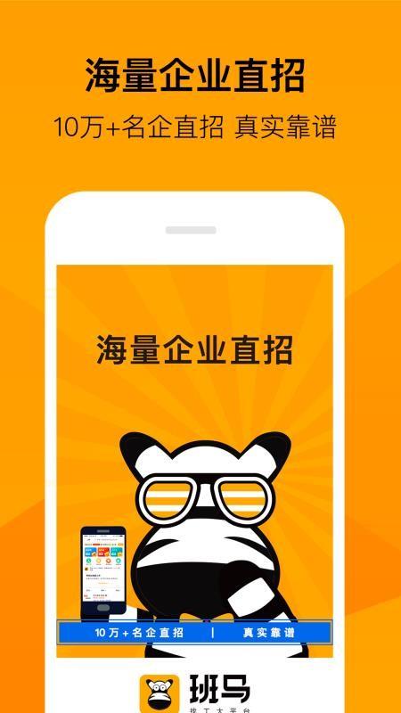班马找工 v6.2.1