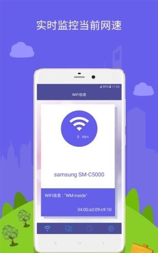 路由器wifi管家 v5.4.2