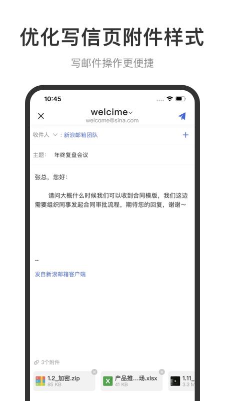 新浪邮箱客户端 v4.1.2