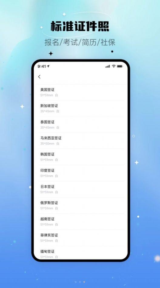 自拍证照王pro v3.2.2