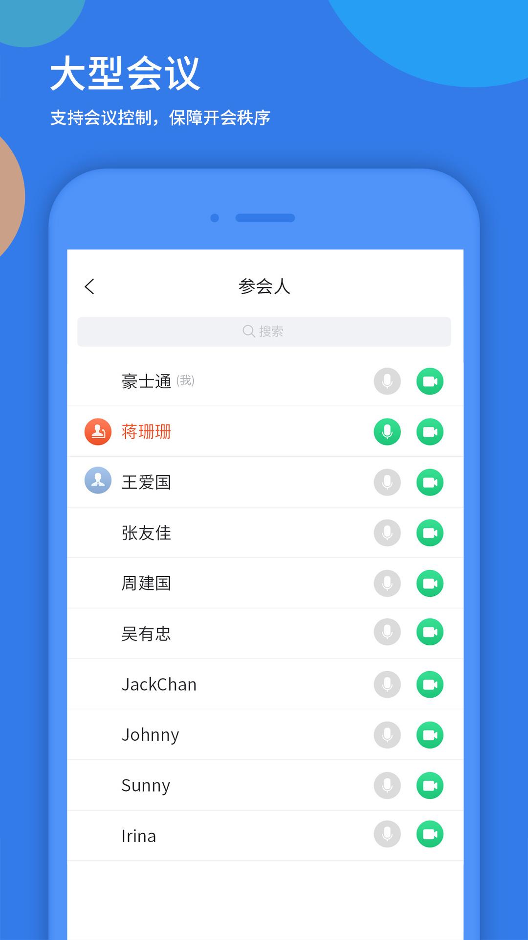 好视通云会议办公软件 v5.2.2