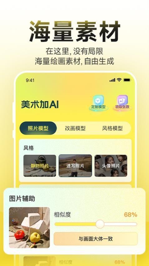 美术加AI软件 v3.0.1