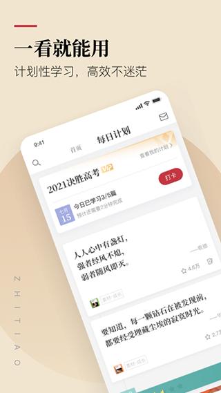 纸条高考版 v3.5.1