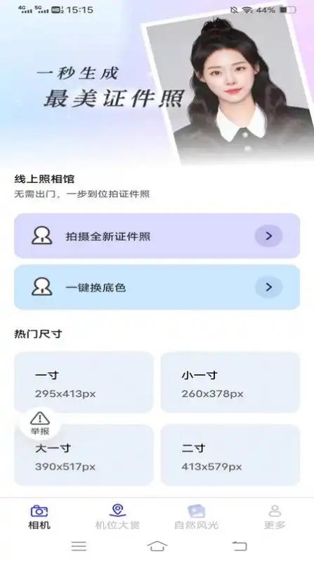 花语相机 v4.2.4