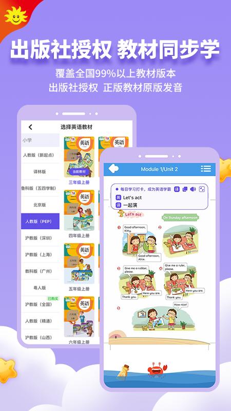 同步学软件 v5.2.2