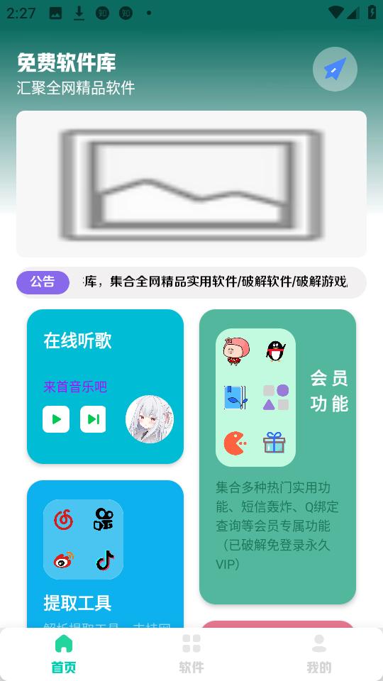 软件库 v4.2.1