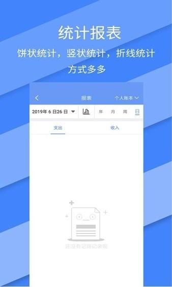 记账全能王软件 v4.3.4