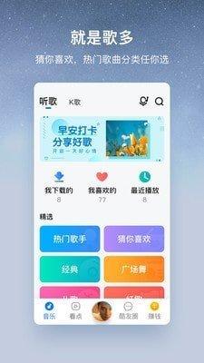 酷狗免费听歌2024 v6.5.2