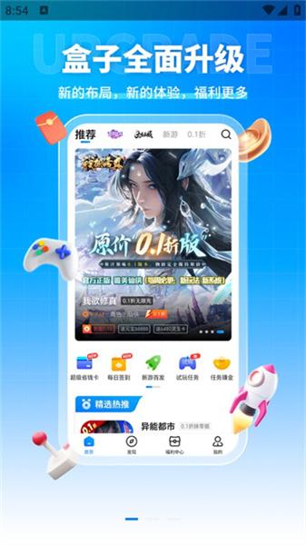 youyo游戏盒 v4.3.3