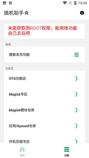 搞机助手免费版 v5.5.1