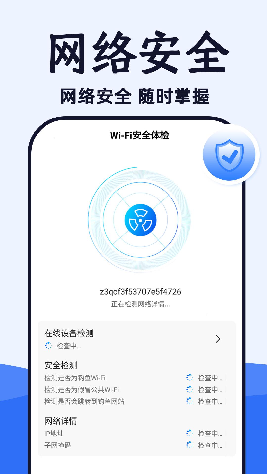 WiFi光速连 v4.0.3