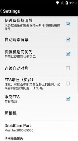 DroidCamx专业版软件 v5.2.4