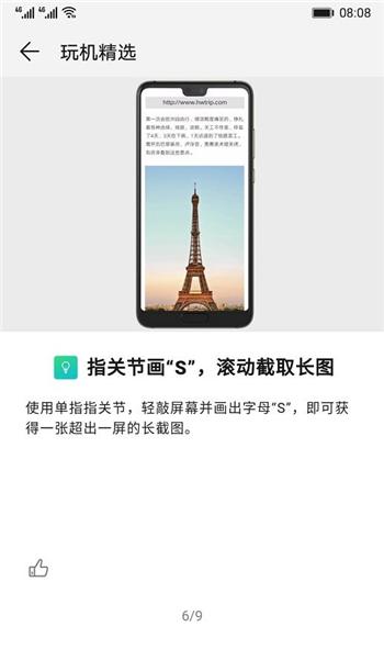 玩机技巧最高版本