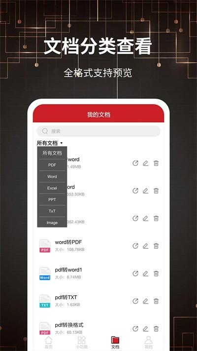 PDF文档转格式 v3.0.1