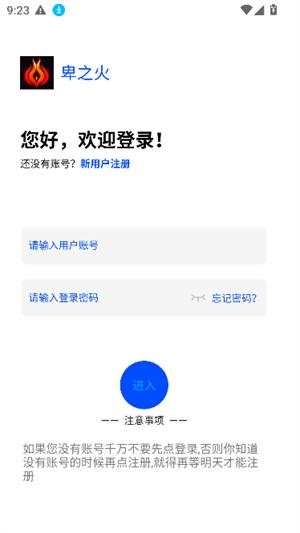 卑之火社区 v3.0.3
