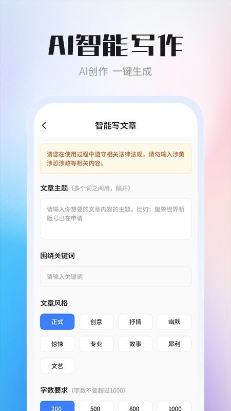 AI智能写作创作家 v5.1.2