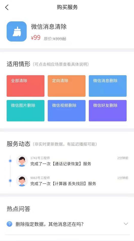 数据宝清除大师 1.0.0 v5.3.4