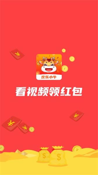 欢乐小牛 v4.2.1