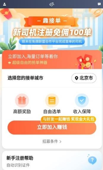 趣接单司机