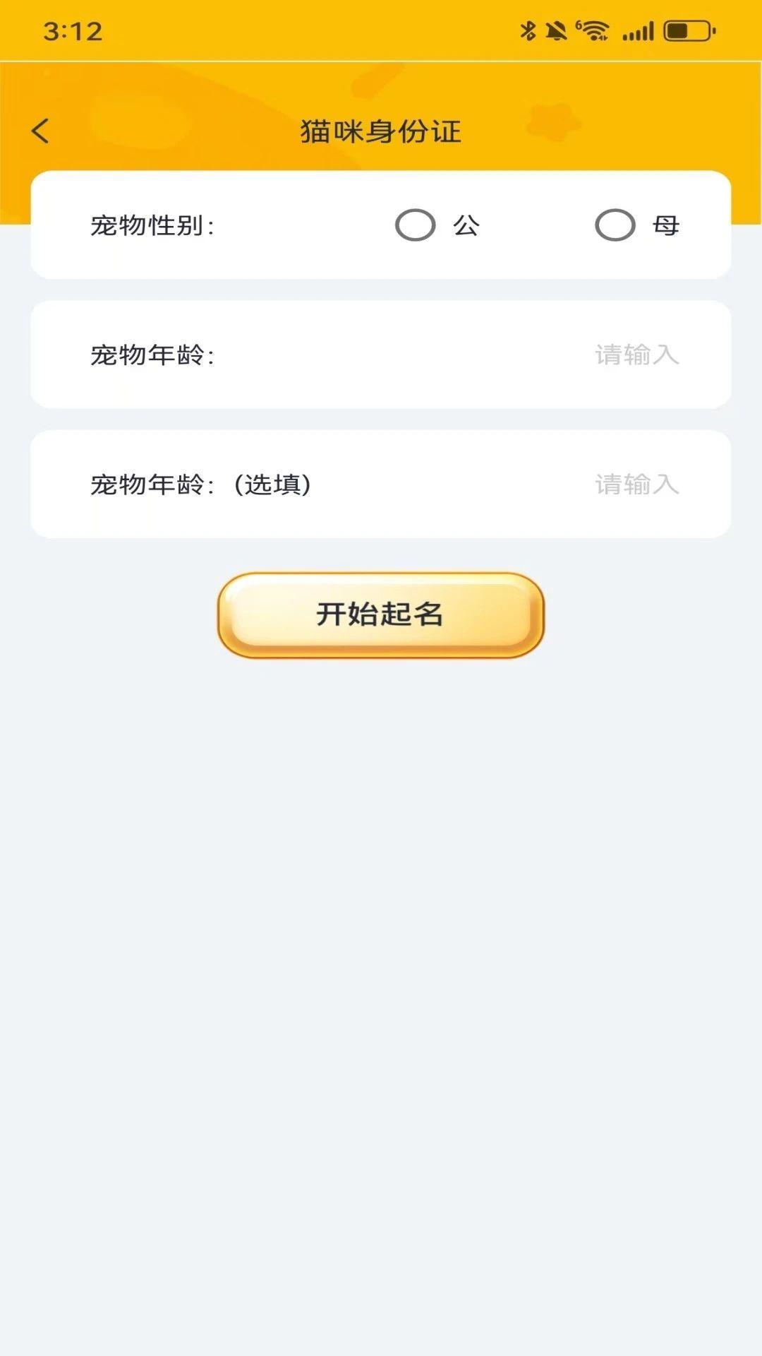 猫语神翻译 v6.3.2