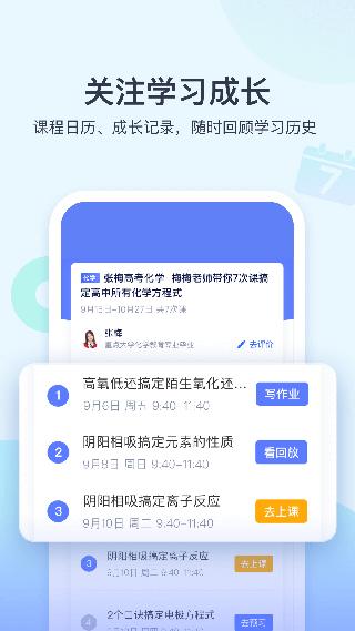 学浪教师版 v6.2.1