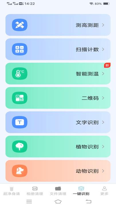 超净一键清理 v6.4.4