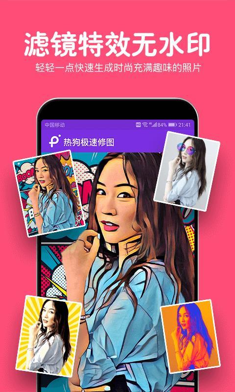 热狗极速修图 v6.0.3