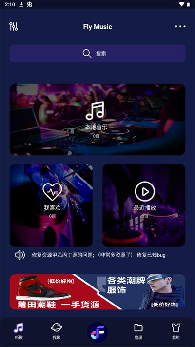 Fly音乐播放器 v3.0.4