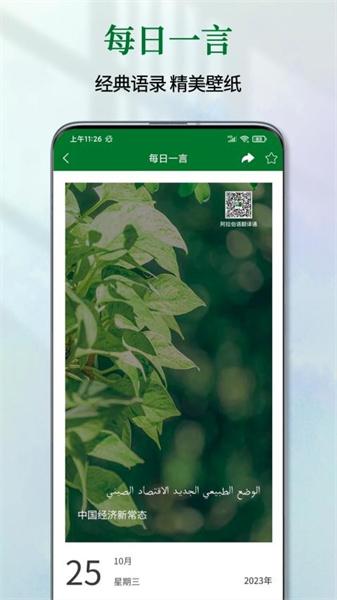阿拉伯语翻译通 v4.2.1