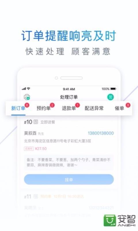 饿百零售商家版 v4.0.3