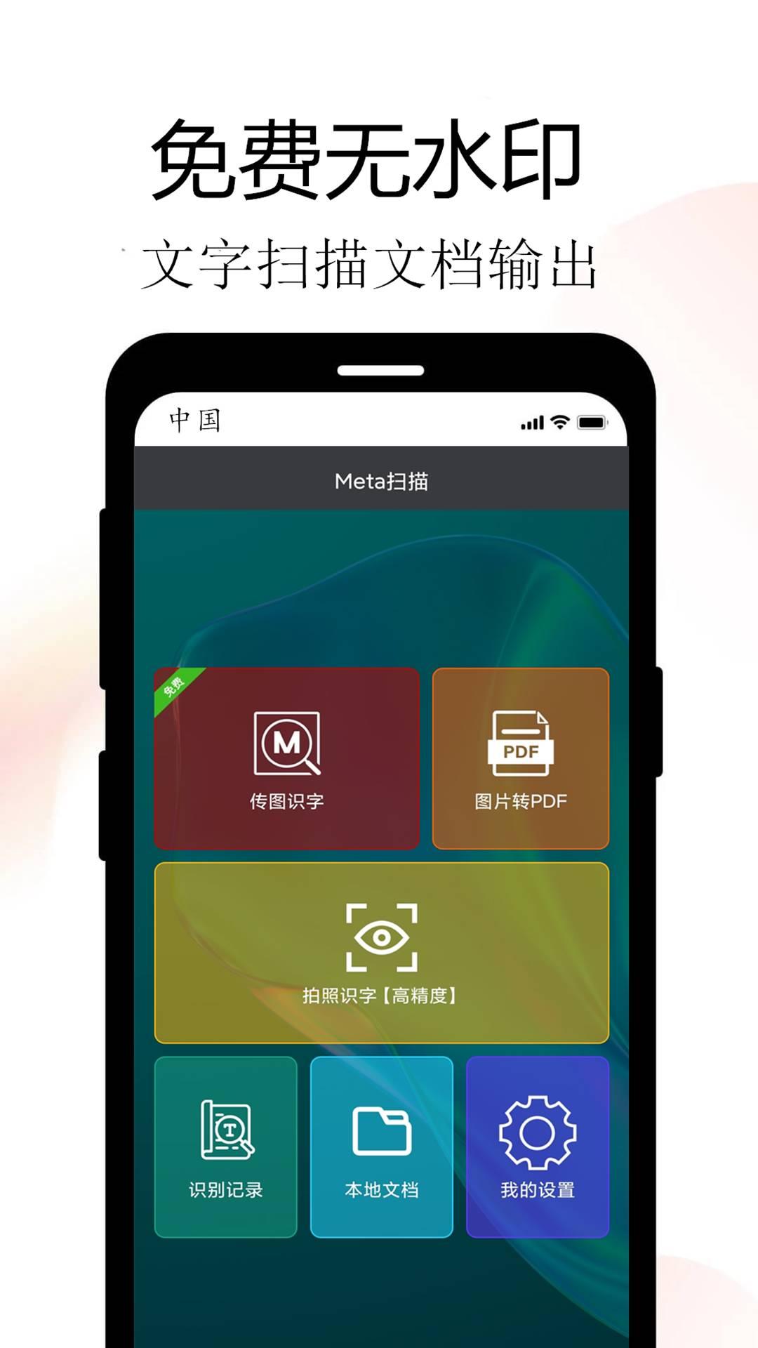 Meta扫描软件 v3.4.4