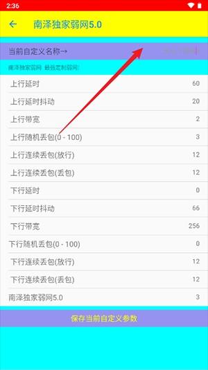 南泽弱网2024最新版