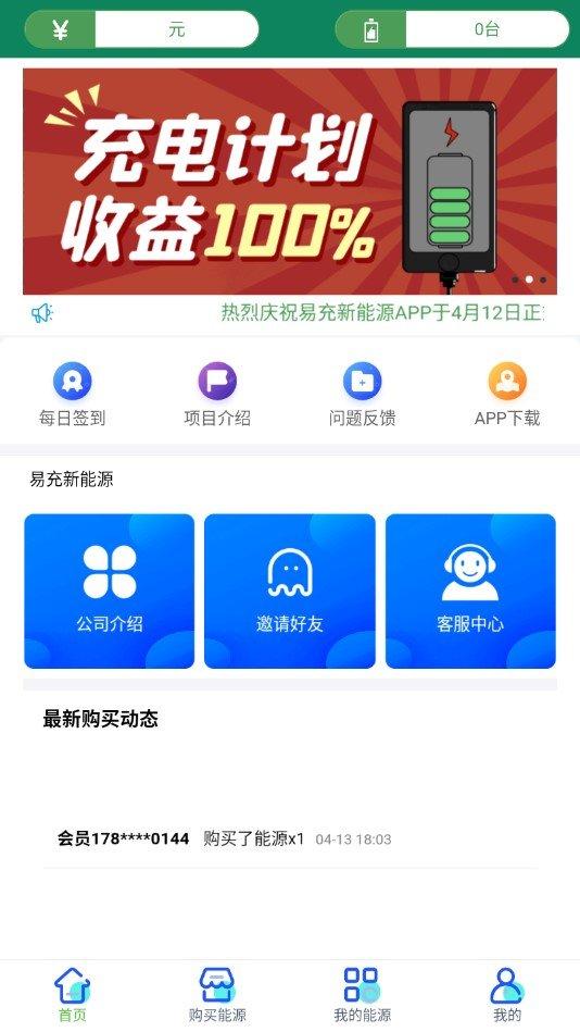 易充新能源 v5.3.3